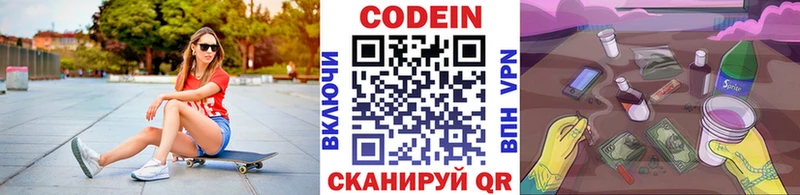Codein напиток Lean (лин) Няндома