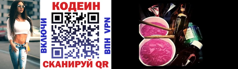 Codein напиток Lean (лин)  Няндома 